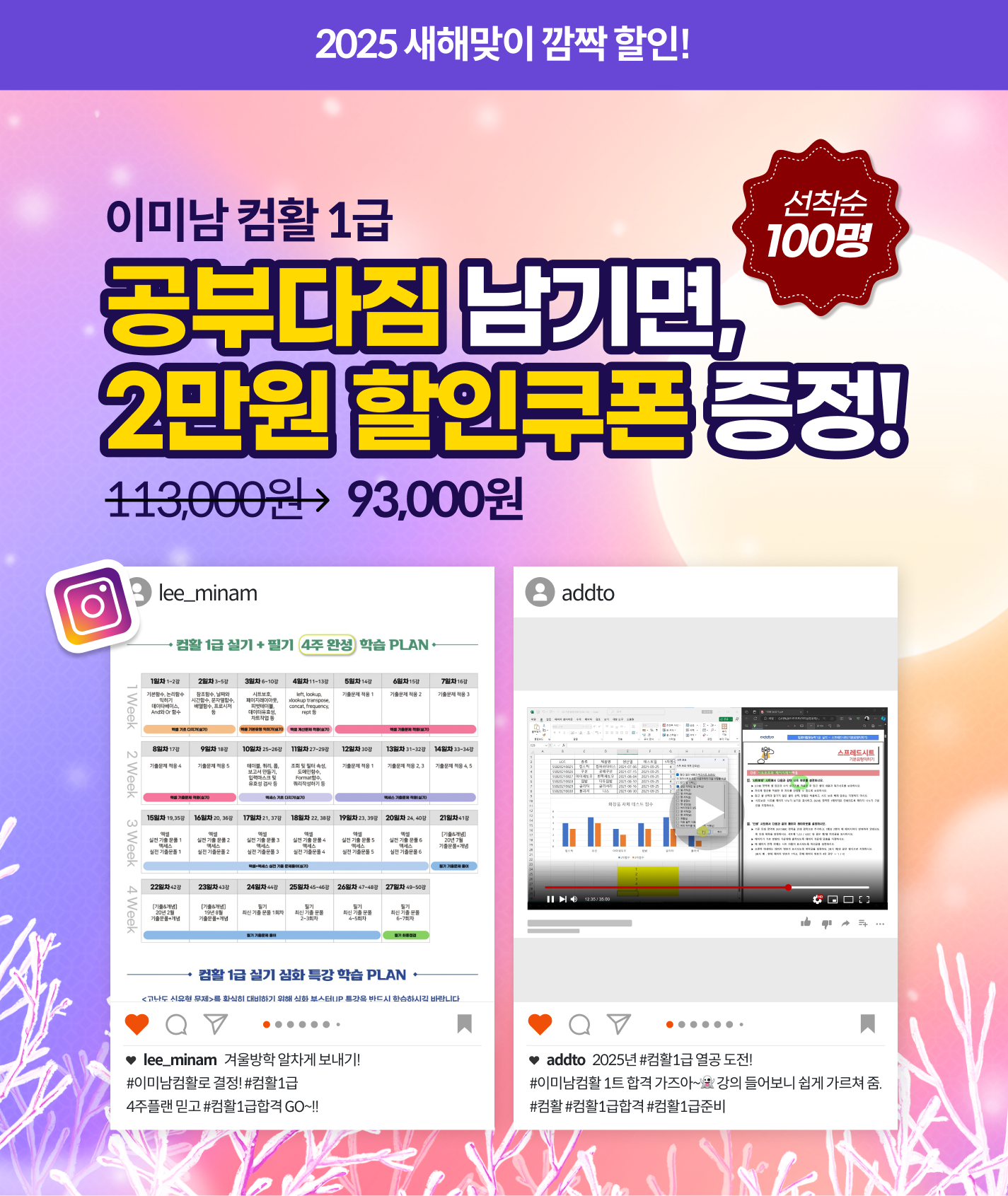 이미남 컴활 1급 공부다짐 남기면, 2만원 할인쿠폰 증정!