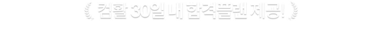 컴활 30일 내 합격플랜 제공! 2026년 최신 기출 복원 5월 업데이트 완료!