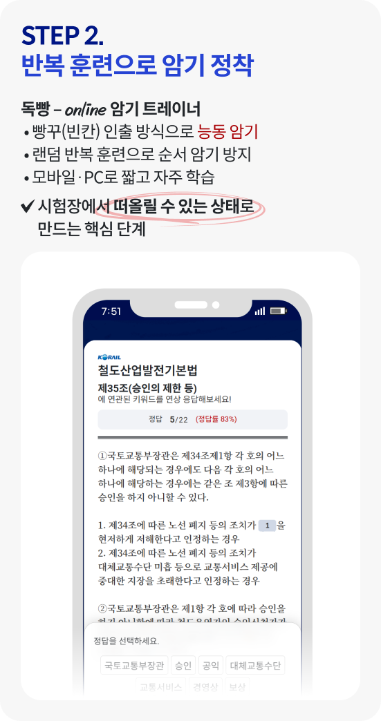 STEP 2. 반복 훈련으로 암기 정착