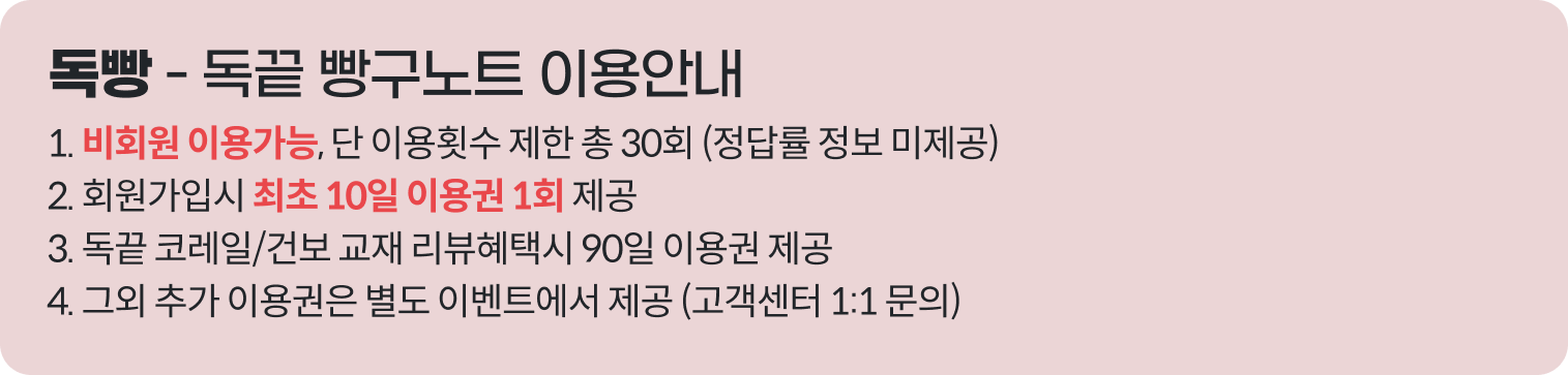 독빵 - 독끝 빵구노트 이용안내