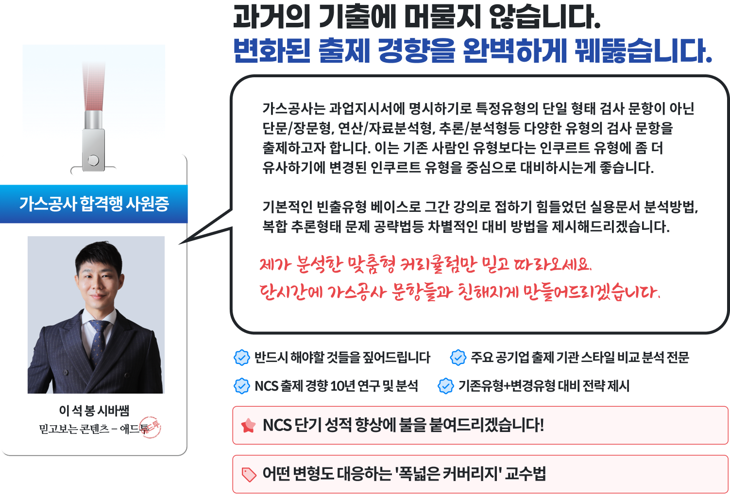 과거의 기출에 머물지 않습니다.변화된 출제 경향을 완벽하게 꿰뚫습니다.