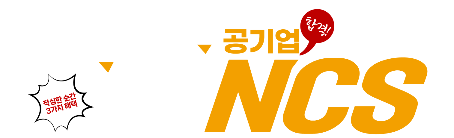 독끝NCS