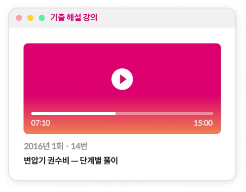 기출 해설 강의 img
