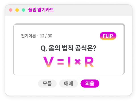 플립 암기카드 img