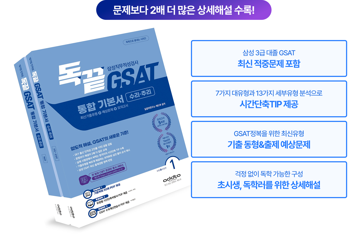 문제보다 2배 더 많은 상세해설 수록!