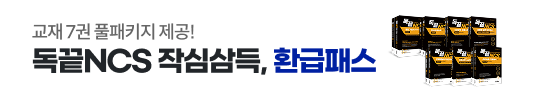 독끝NCS 환급프리패스