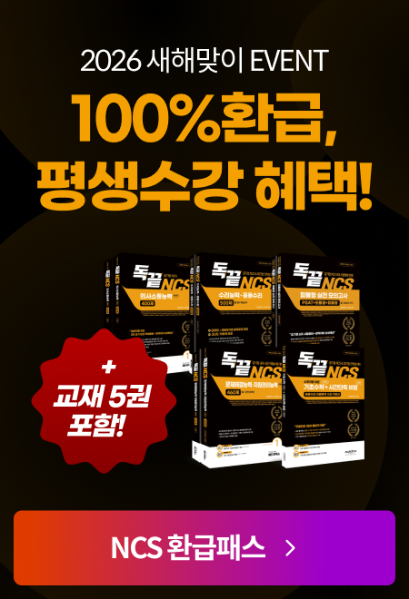 NCS프리패스