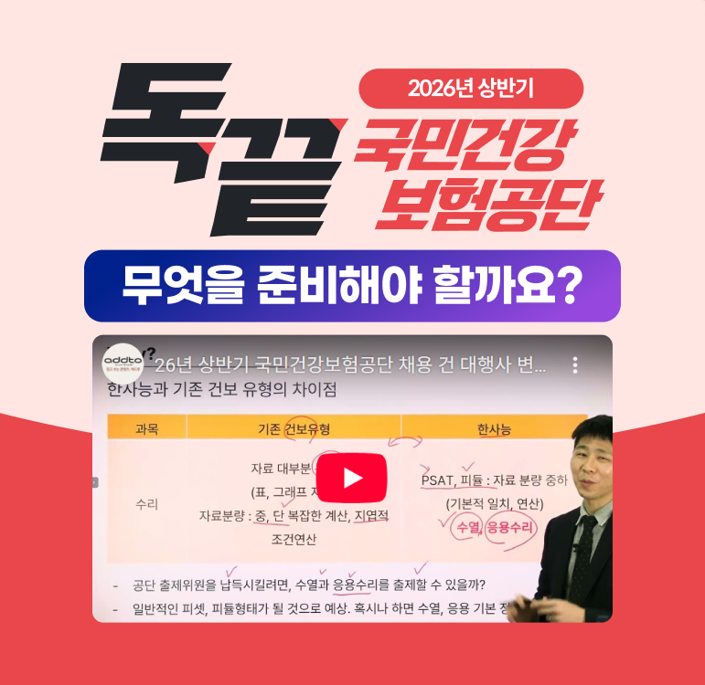 건보 NCS 필기 합격 컷