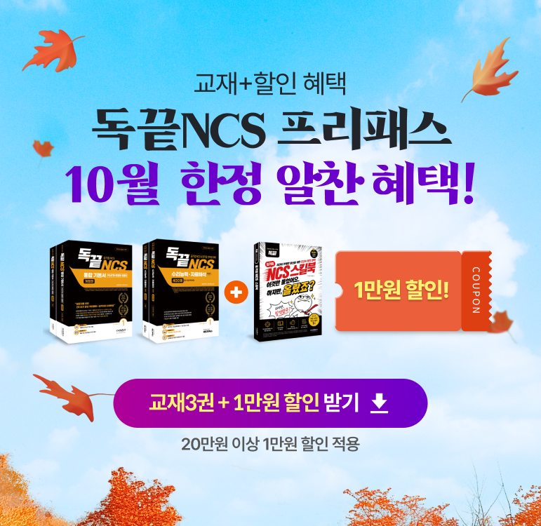 프리패스 10월 알찬혜택