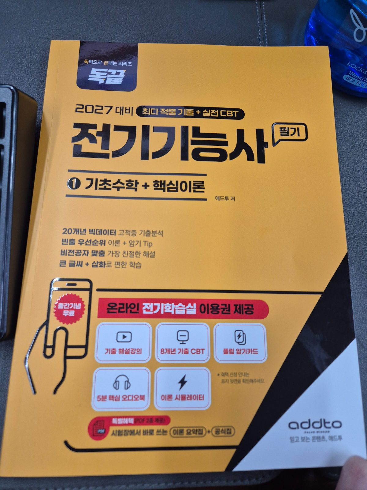 독끝 전기기능사 구매자 이용후기 사진