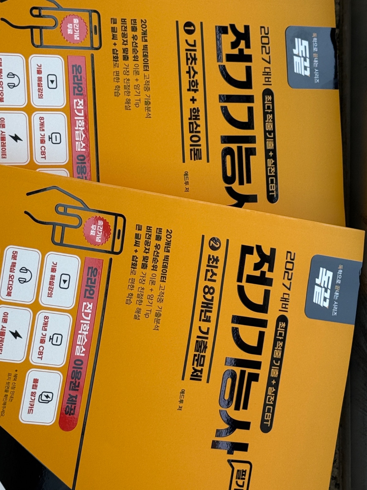 독끝 전기기능사 구매자 이용후기 사진