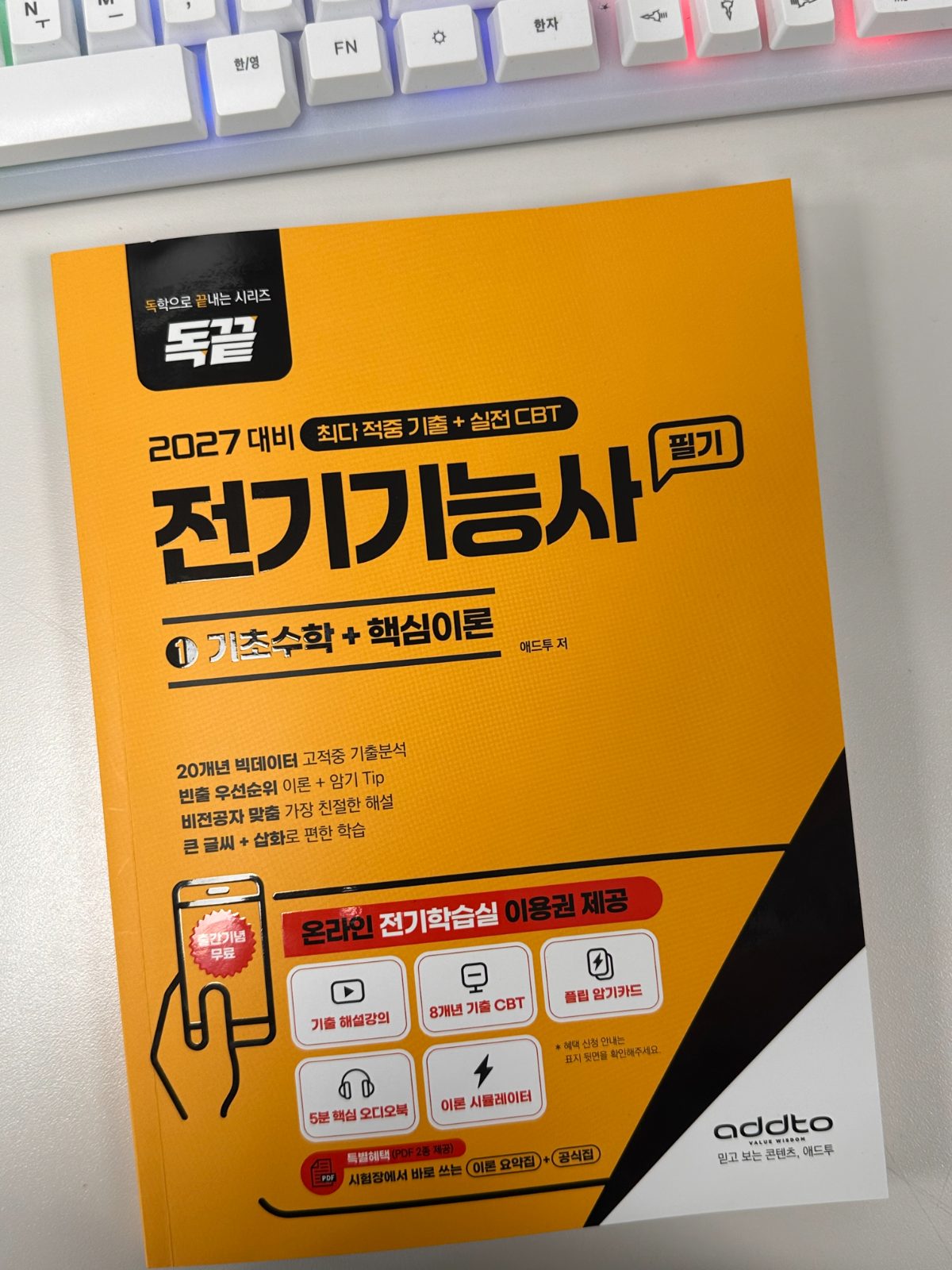 독끝 전기기능사 구매자 이용후기 사진