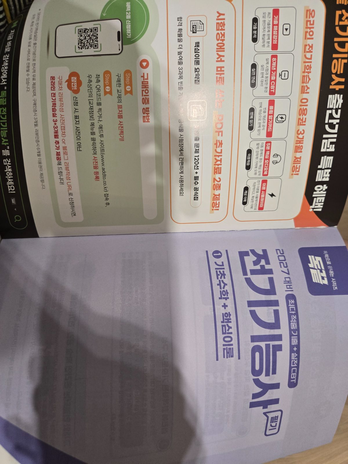 독끝 전기기능사 구매자 이용후기 사진