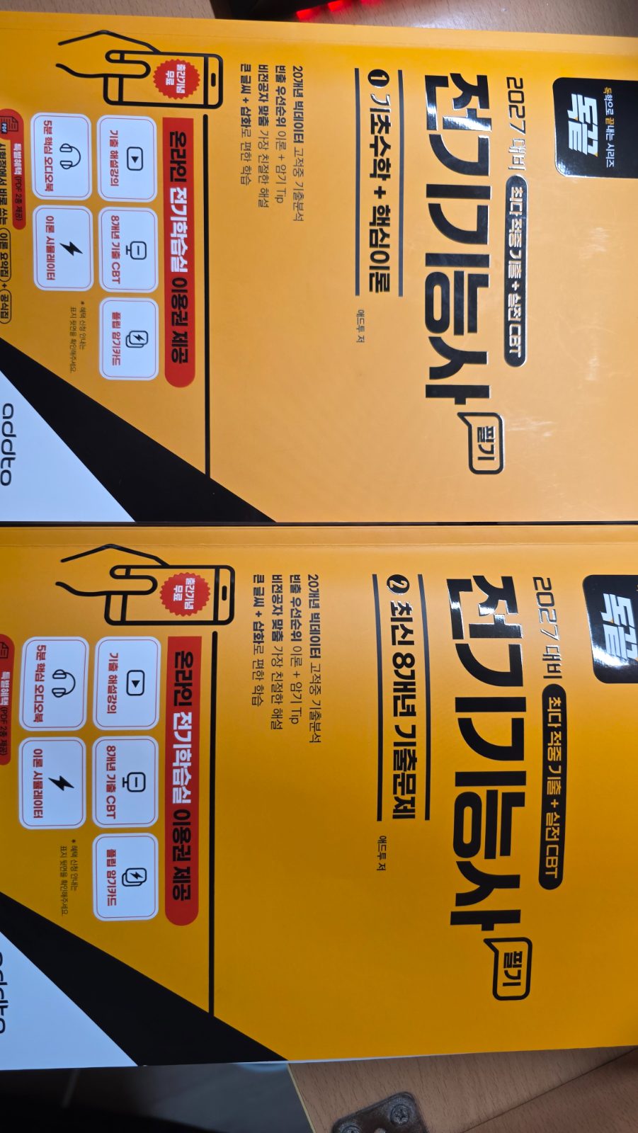 독끝 전기기능사 구매자 이용후기 사진