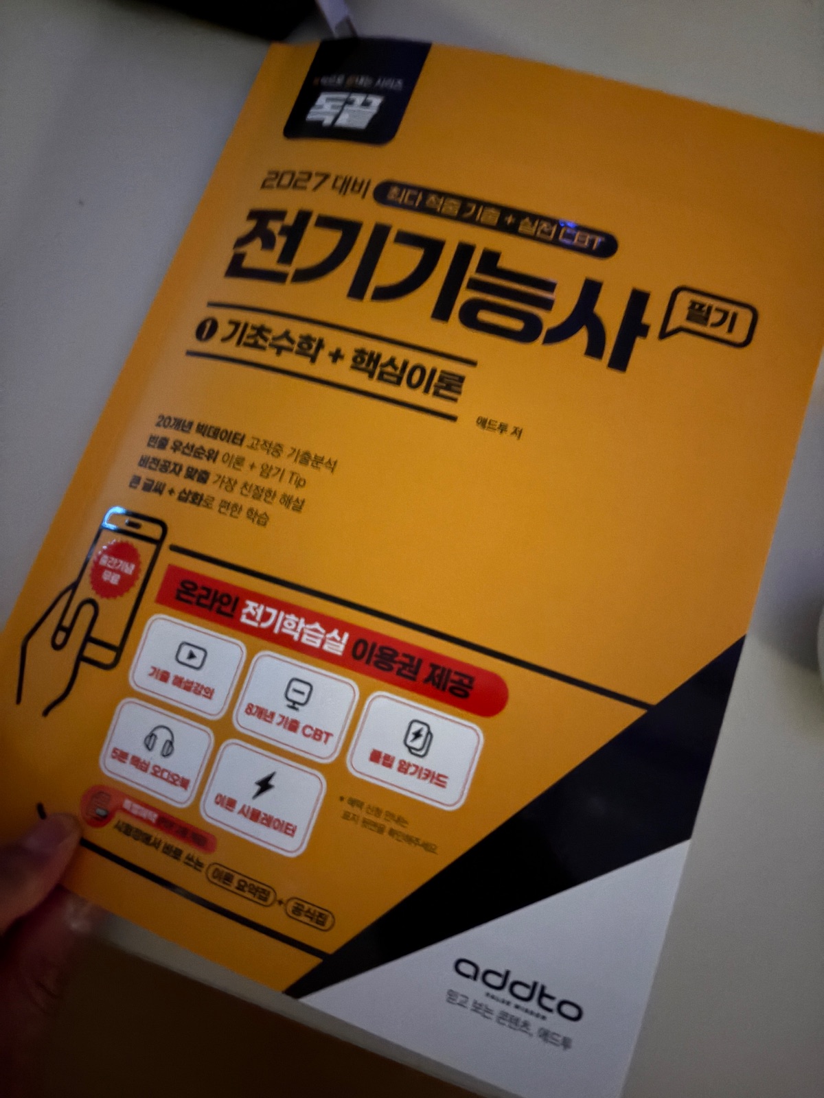 독끝 전기기능사 구매자 이용후기 사진