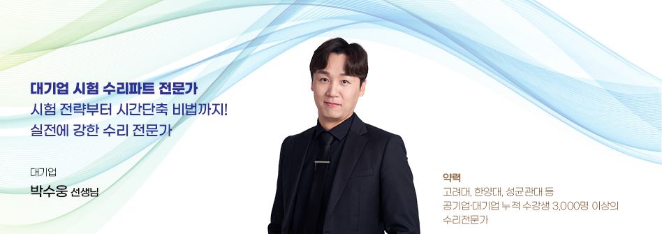 박수웅 선생님